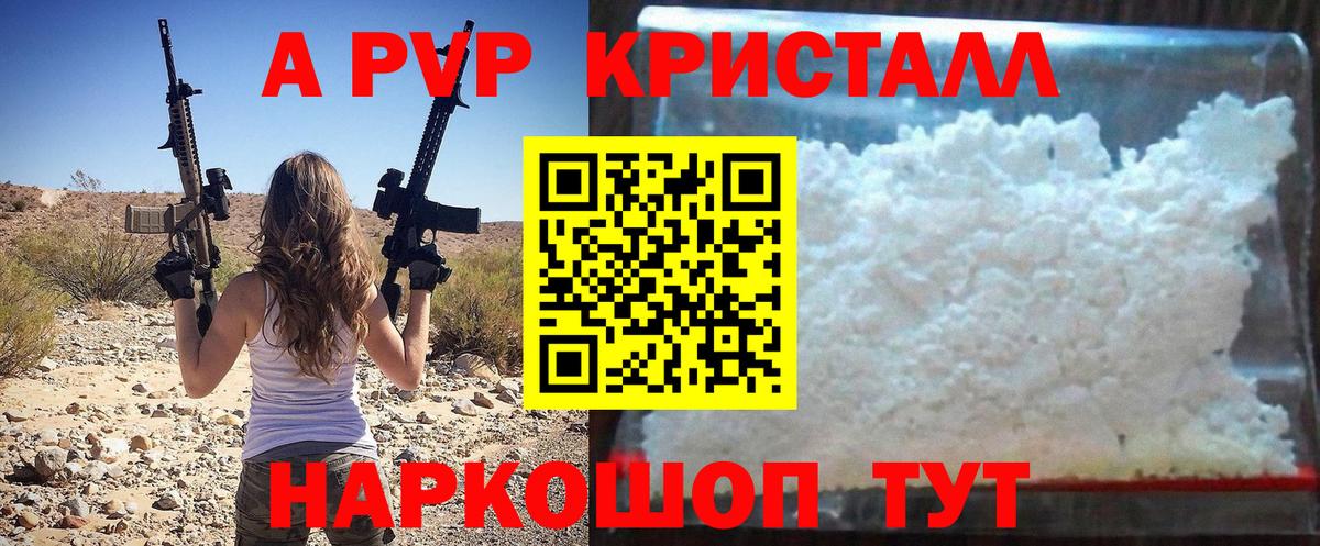 Сланцы  A-PVP  Вход с VPN  Alfa_PVP СК 