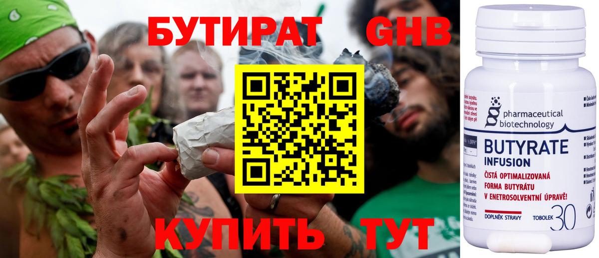Бутират оксана  Вход с VPN  Сланцы 