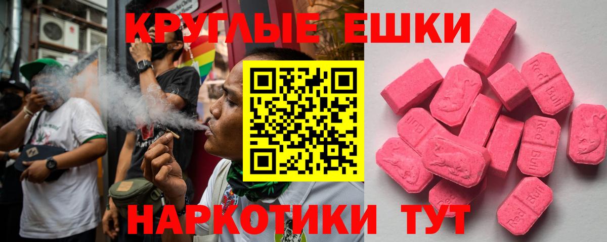 ЭКСТАЗИ таблы Сланцы