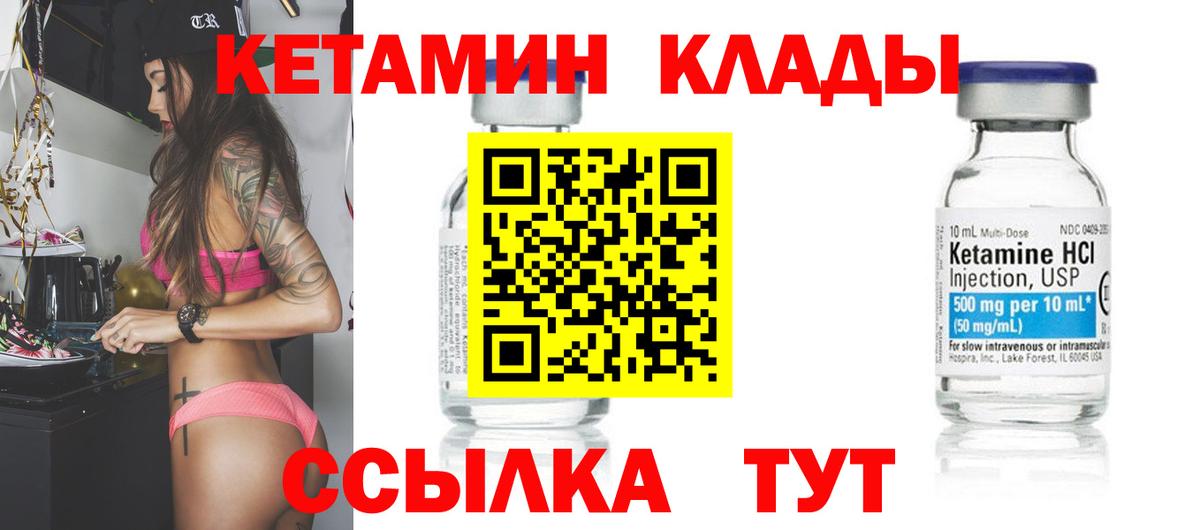 КЕТАМИН ketamine  Вход с VPN  Сланцы  КЕТАМИН VHQ 