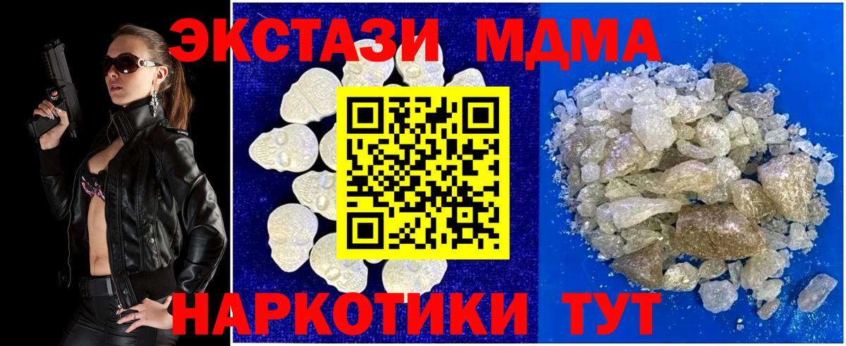MDMA  МДМА crystal  Вход с VPN  МДМА Molly  Сланцы 
