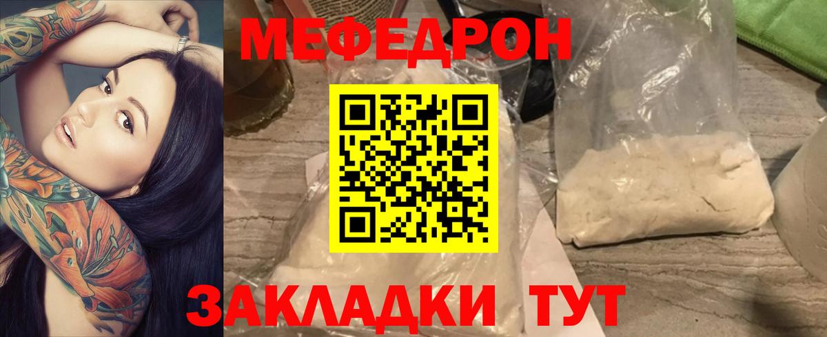 МЯУ-МЯУ кристаллы  МЕФ mephedrone  МЯУ-МЯУ  Сланцы  Вход с VPN 