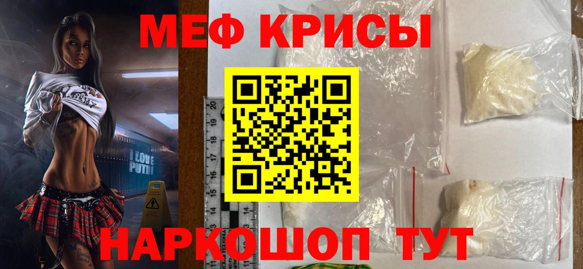 Меф мяу мяу Сланцы