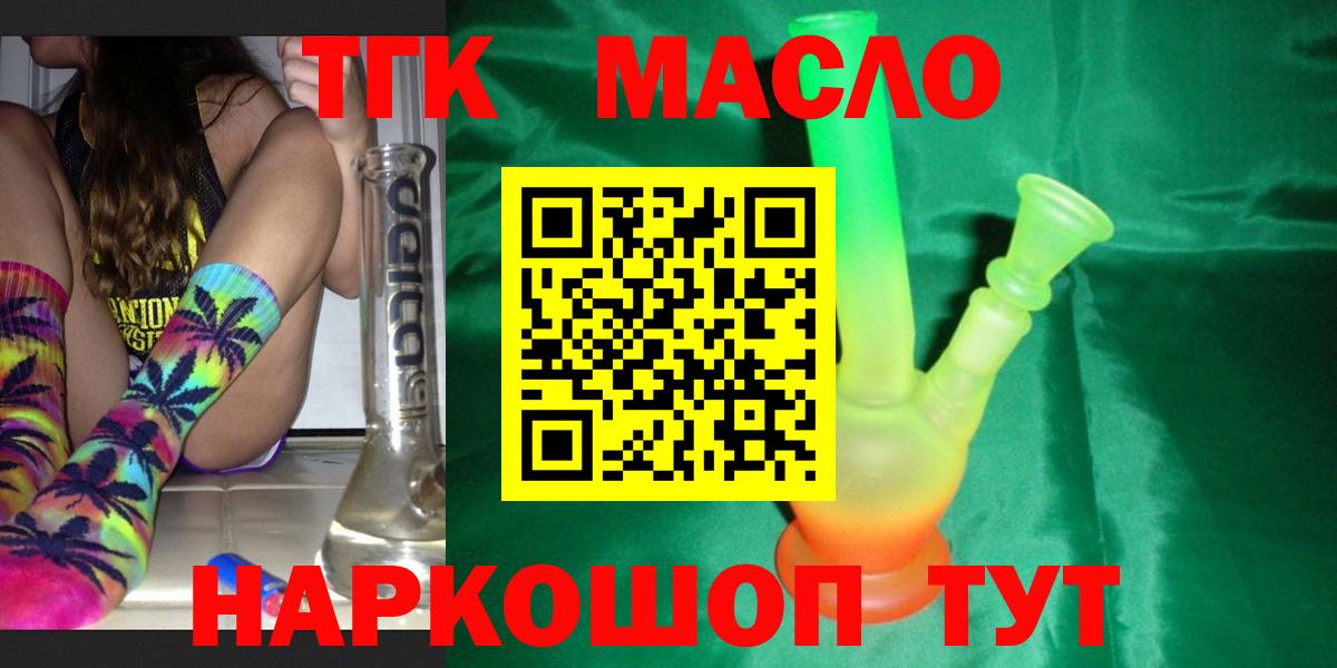 Дистиллят ТГК жижа  наркотики  Вход с VPN  Сланцы  ТГК Wax 